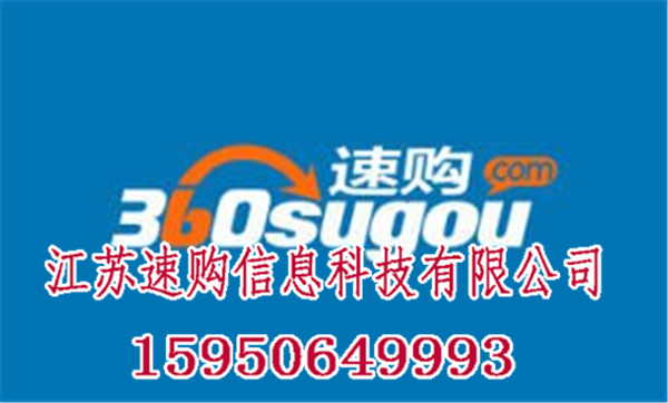 速购商城加盟大概需要多少钱_速购商城全国火热加盟中