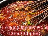 戀唇小郡肝串串香店加盟_戀唇串串香如何加盟_戀唇串串香