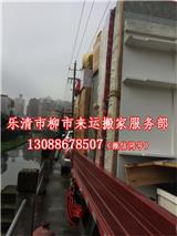 樂清貨車出租公司【好日子搬家】