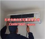 樂清拆裝空調(diào)