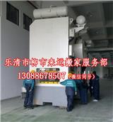 柳市工廠搬遷的電話號(hào)碼【好日子搬家】