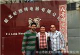 Arabia guests visit Zhongshan Xinlong Wang Lighting Appliance Co., Ltd. 