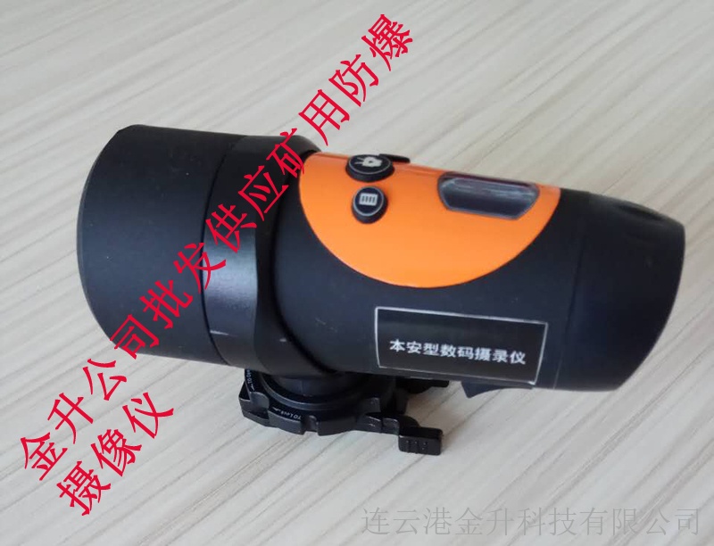 xx矿用本安型数码摄录仪KBA3L