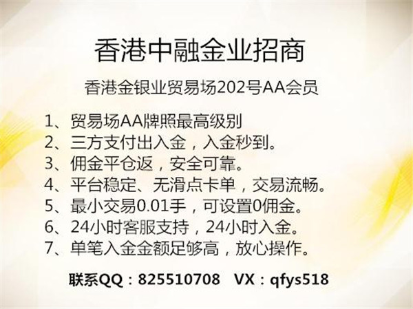 中融金业加盟条件-中融金业保证金多少？