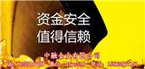 中融金業全國誠招代理-中融金業全國火熱招商中...