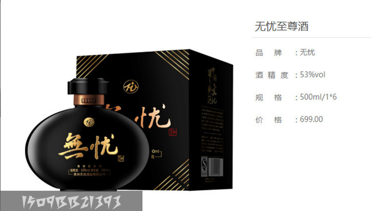 贵州无忧{zz1}酒价格查询