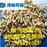 佛山sdg酸氣吸附劑