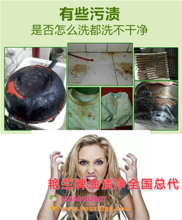 艳兰牌油渍净_油渍净全国诚招代理