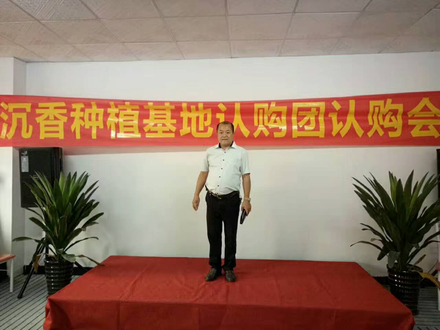 沉香种植基地认购团认购会