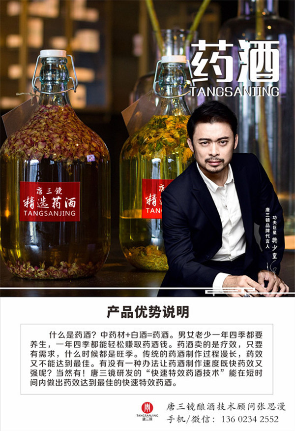 合山烧酒设备烧酒技术{sx}挂牌企业明星樊少皇代言的唐三镜品牌