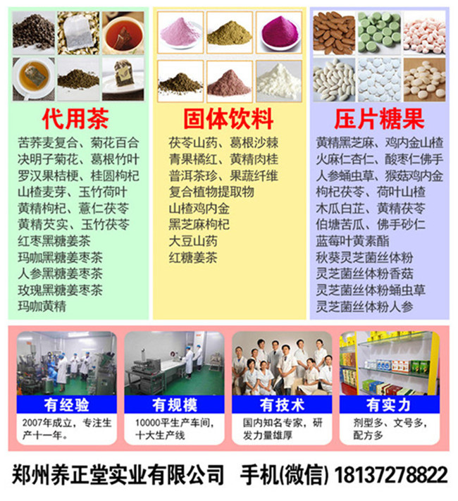 袋泡茶加工|代用茶加工|保健茶【郑州养正堂】