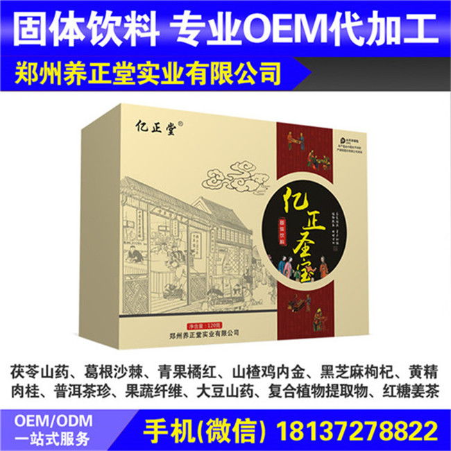 保健饮品贴牌生产/健康食品委托加工【郑州养正堂】