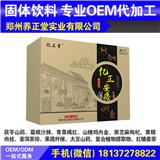 固體飲料加工固體飲料代加工/膠原蛋白粉代加工【鄭州養正堂】