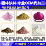 提供膳食纖維粉劑代包裝/水蘇糖粉劑加工【鄭州養正堂】