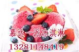 慕達一派冰淇淋加盟_慕達一派冰淇淋加盟總部電話是多少