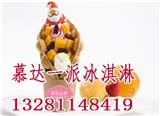 慕達一派冰淇淋加盟打擊騙子騙局_慕達一派冰淇淋加盟店排行榜