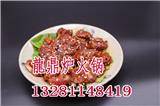 龍鼎爐火鍋店加盟加盟費
