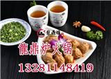 龍鼎爐火鍋加盟好不好嗎_龍鼎爐火鍋加盟要多少錢