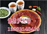 龍鼎爐火鍋多少錢加盟