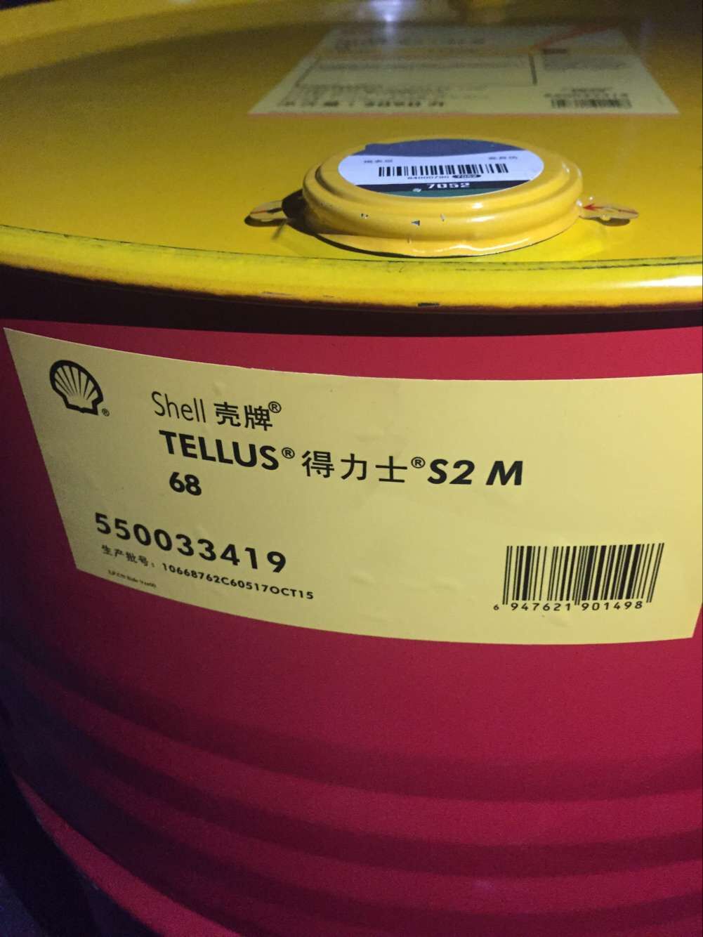 Shell lrus Fluid DR 46防火液压油