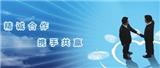 合作招商