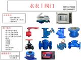 生產銷售水表，閥門，減震器 13513278598