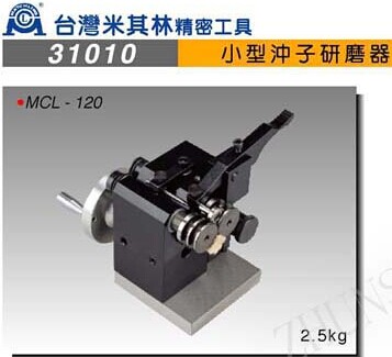 代理台湾米其林小型冲子研磨器31010MCL-120冲子磨针机