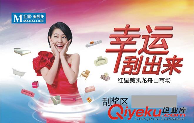 河北刮刮卡印刷 刮刮卡制作公司 刮刮卡設(shè)計廠家原始圖片2