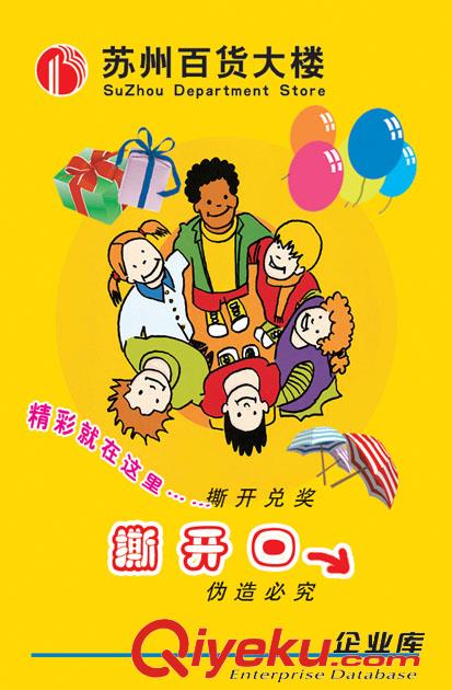 河北刮刮卡印刷 刮刮卡制作公司 刮刮卡設(shè)計廠家原始圖片3