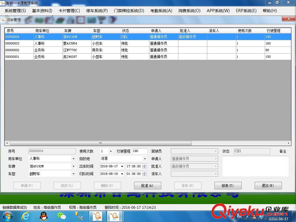 供應日鴻英文版一卡通、智能一卡通