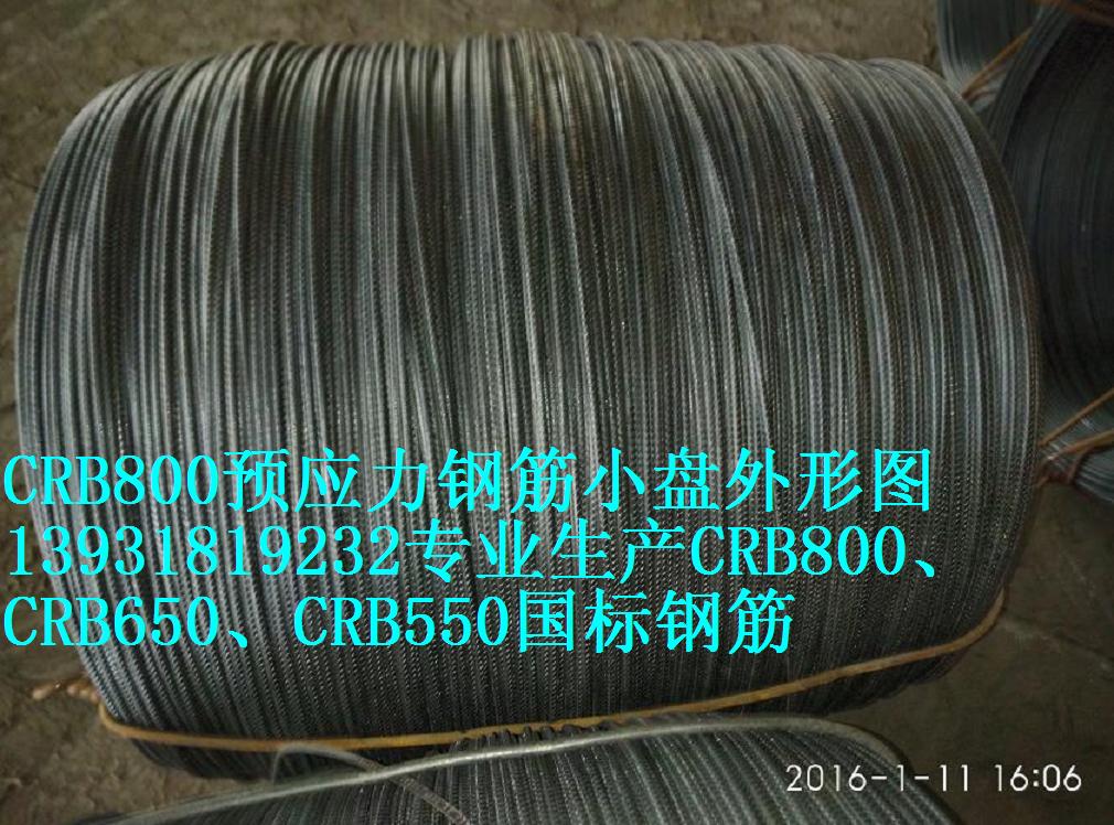 CRB800级冷轧带肋钢筋5mm6mm现货销售13931819232