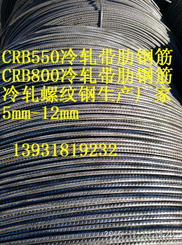 CRB550級冷軋帶肋鋼筋4mm5mm6mm7mm8mm9mm10mm12mm