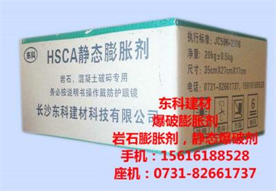 沈陽HSCA{gx}無聲膨脹劑包郵zp ，沈陽巖石膨脹劑用法