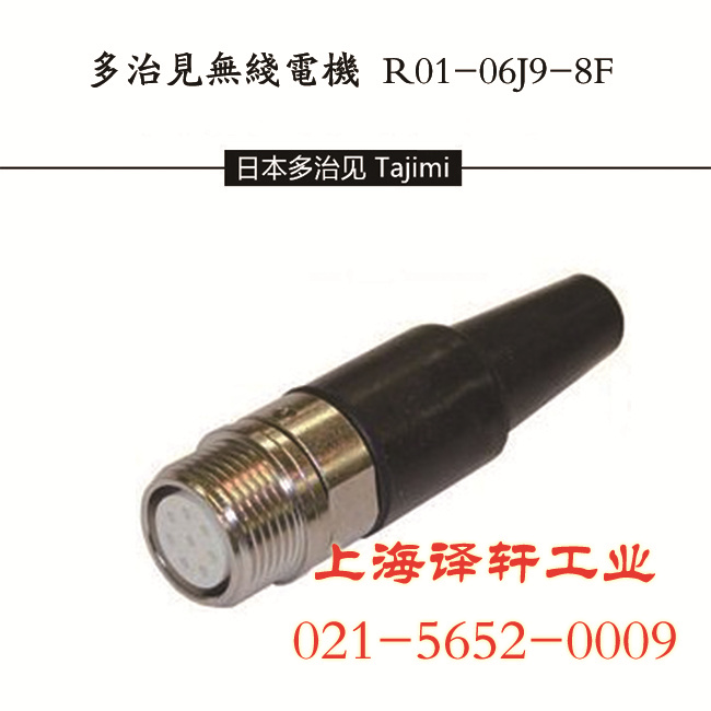 1108系列防水型TAJIMI多治见连接器插头1108-12A10-7M(6.3)