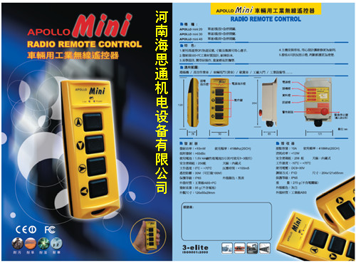 臺(tái)灣阿波羅mini20遙控器原始圖片2