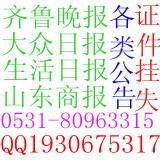 煙臺省級以上報紙登工商注銷公告