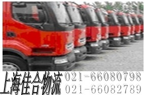 江蘇到上海大件運輸公司www.jiahe56.cn