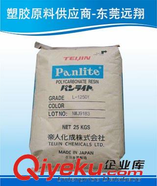 日本帝人Panlite PC B-4130R 碳纖增強(qiáng)PC塑膠原料