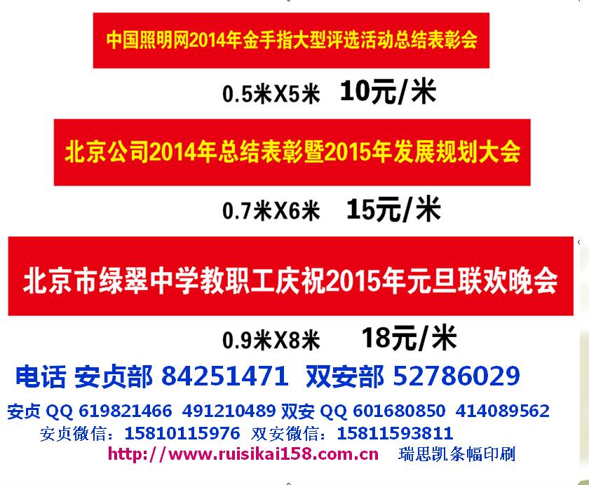 北京条幅印刷北京条幅制作横幅制作北京锦旗制作10元/平米起价