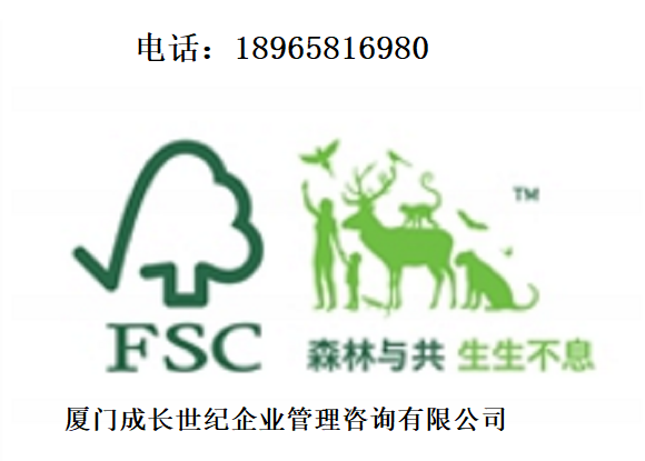 江西FSC認證電話18965816980