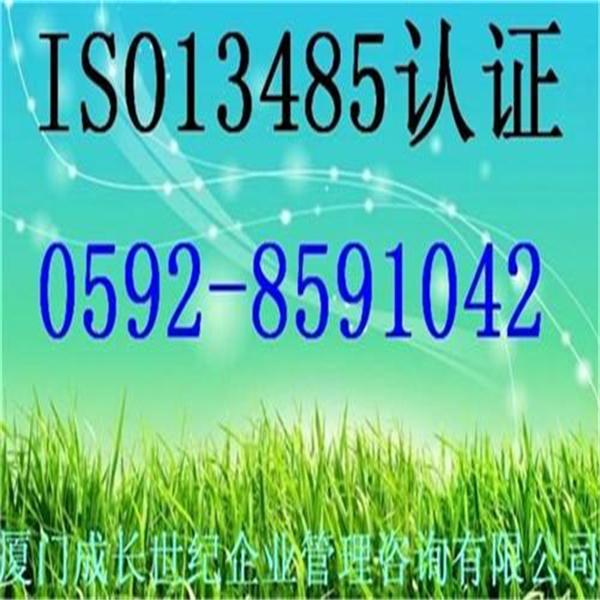 江西ISO13485認證電話18965816980