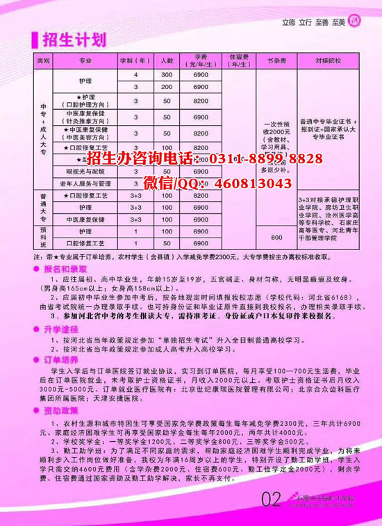 石家庄天使护士学校 2018年秋季招生简章