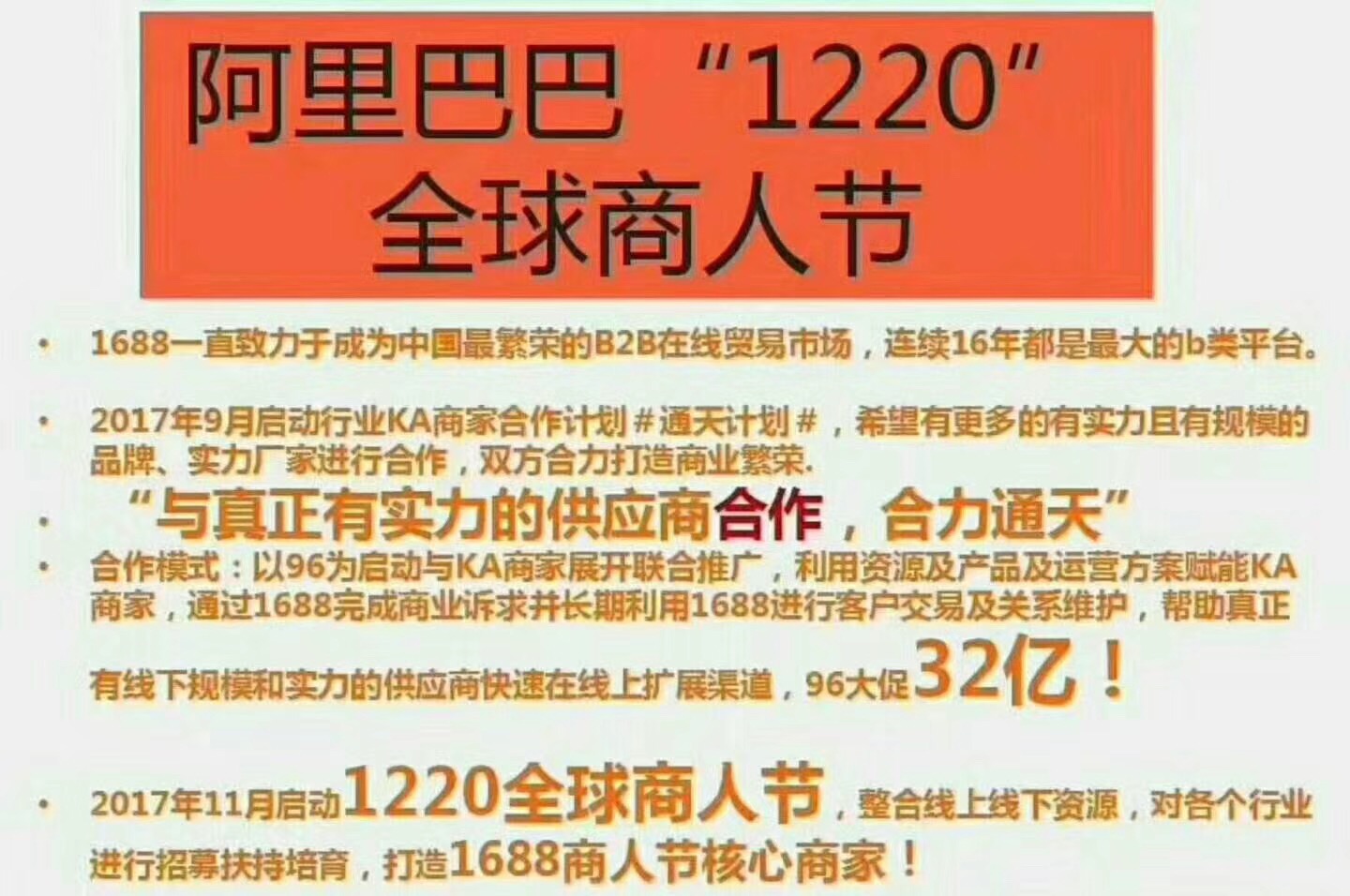 阿里巴巴1220全球商人節(jié)-盛大招商新-銳好商直通5A計劃-阿里巴巴四川成都分公司13684030995