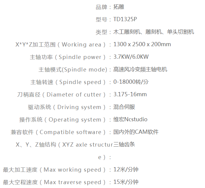 拓雕TD1325P木工雕刻機(jī)原始圖片2