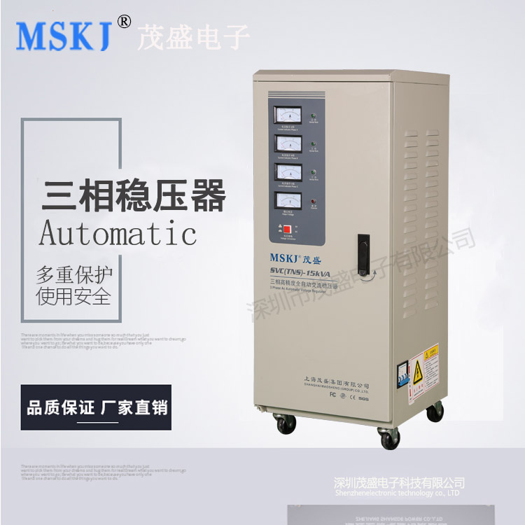 深圳茂盛電子廠家現貨直銷三相10KVA 10KW大功率工業穩壓器380V