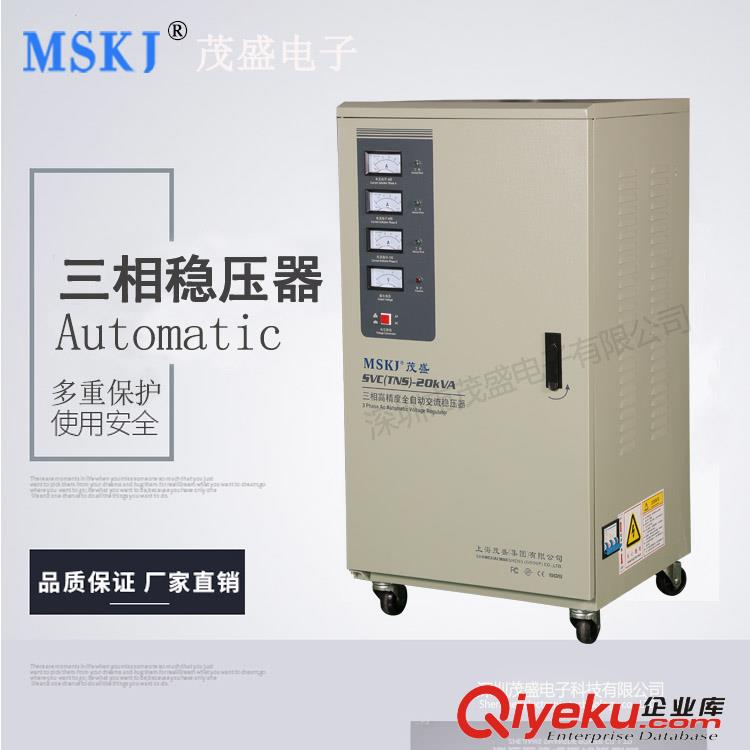 深圳茂盛電子廠家直銷三相穩(wěn)壓器SVC-20KVA高精度碳刷穩(wěn)壓器 三相20KW穩(wěn)壓器