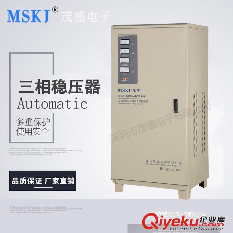 茂盛電子廠家現(xiàn)貨供應(yīng)三相穩(wěn)壓器SVC-40KVA 40kw 高精度穩(wěn)壓器380V