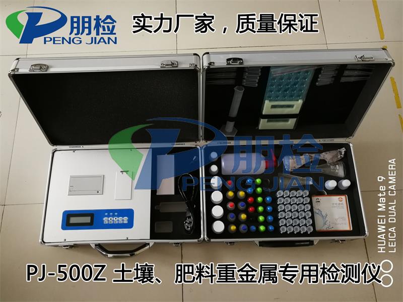 供應PJ-500Z土壤肥料重金屬含量專用檢測儀