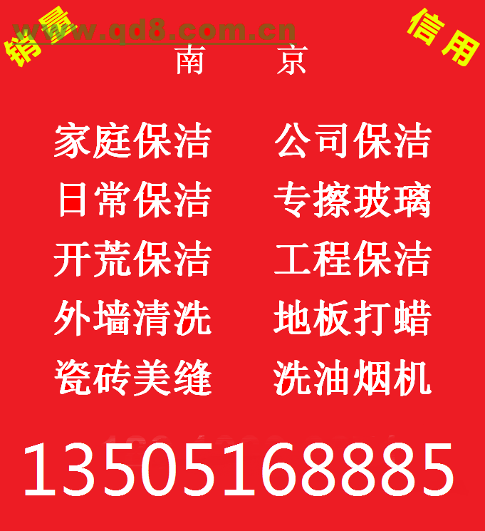 南京玄武區長江路保潔公司電話玄武區珠江路周邊保潔公司電話玄武區外墻玻璃清洗電話原始圖片2