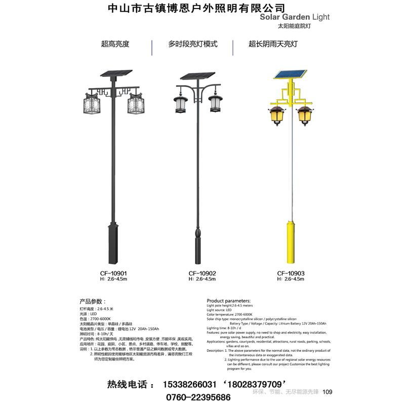 太陽能庭院燈